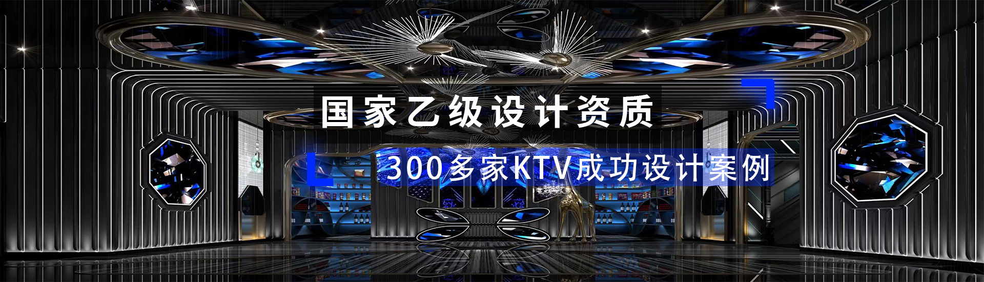 你找寻KTV设计新商业，品彦呈现KTV视觉新发现